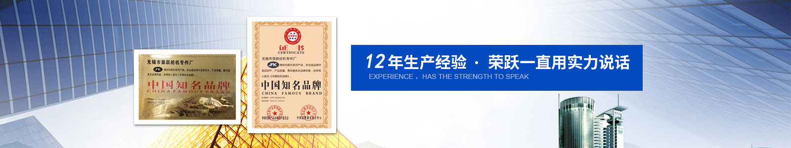 12年生產(chǎn)經(jīng)驗(yàn)·榮躍一直用實(shí)力說(shuō)話