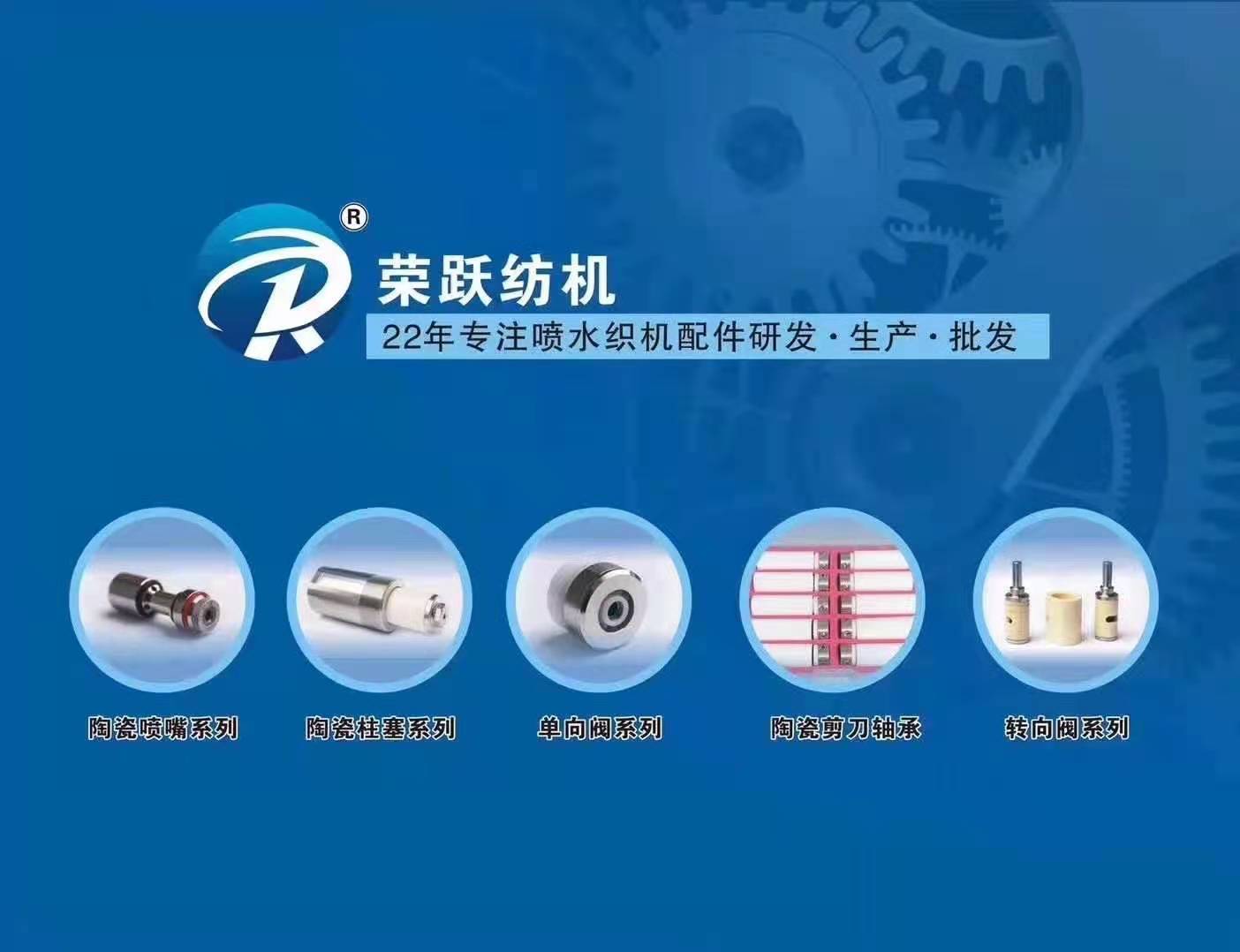 無(wú)錫榮躍紡機(jī)專件廠20周年慶