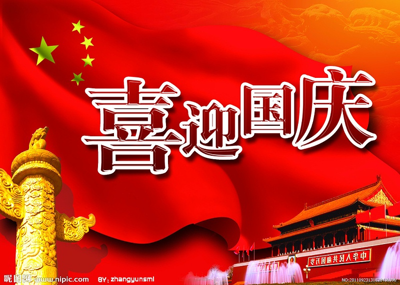 國(guó)慶節(jié)圖片3